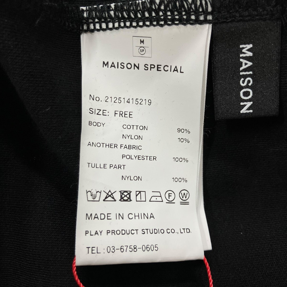 MAISON SPECIAL ドッキングツイステッドTシャツ 古着・中古-5枚目のアイテム画像