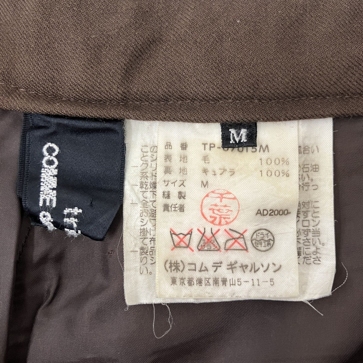 tricot COMME des GARCONS ラインデザインパンツTP-07015M 古着・中古-3枚目のアイテム画像