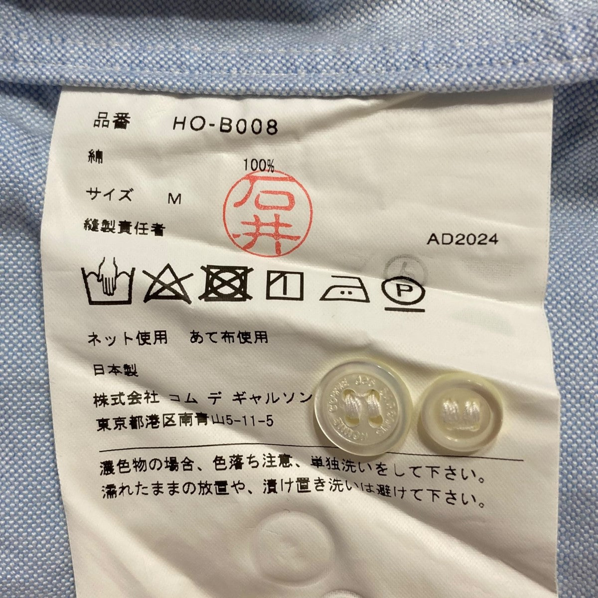 COMME des GARÇONS メモワール COMME des GARCONS SHIRT（コムデギャルソンシャツ）12ゲージウール