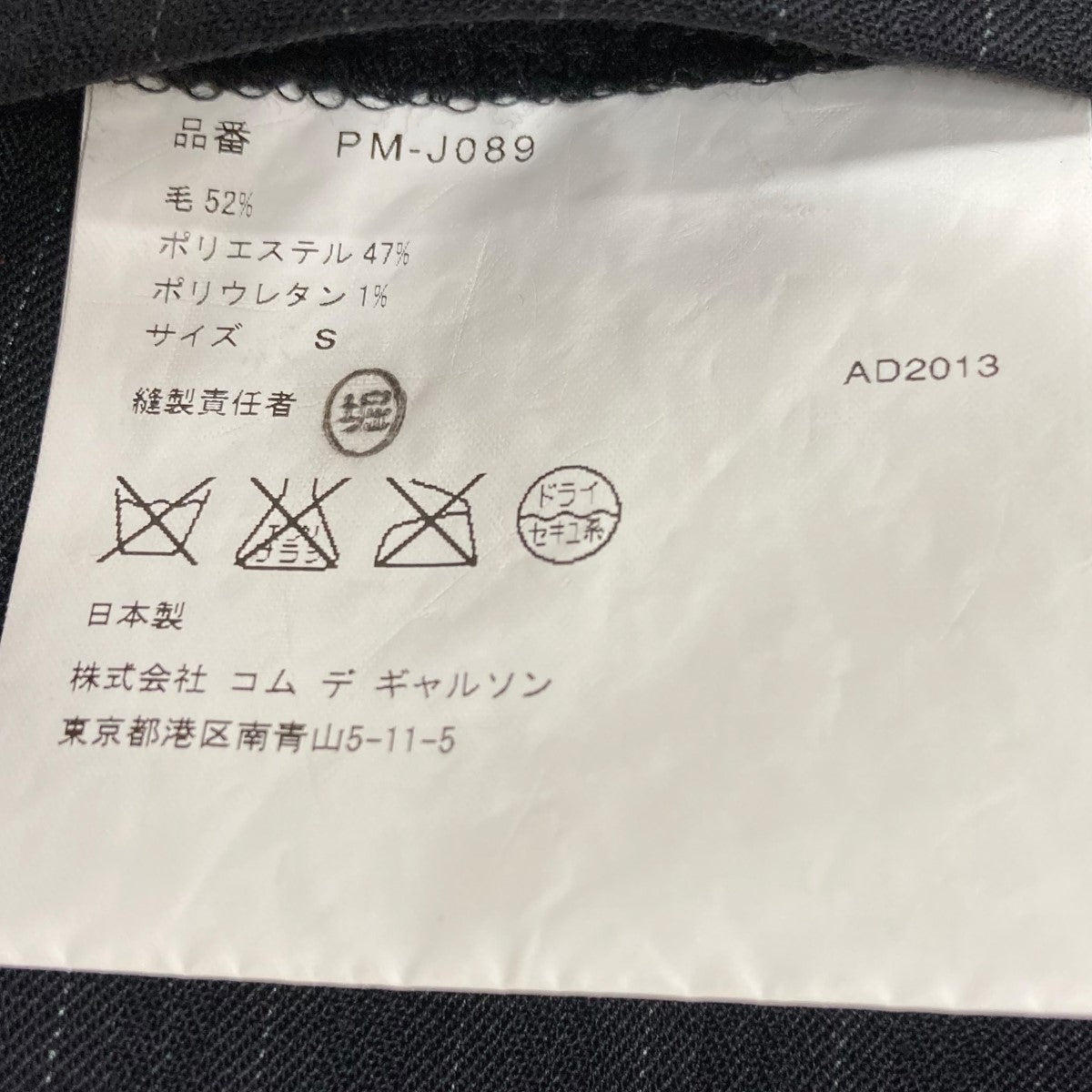 COMME des GARCONS HOMME PLUS(コムデギャルソンオムプリュス) ノー