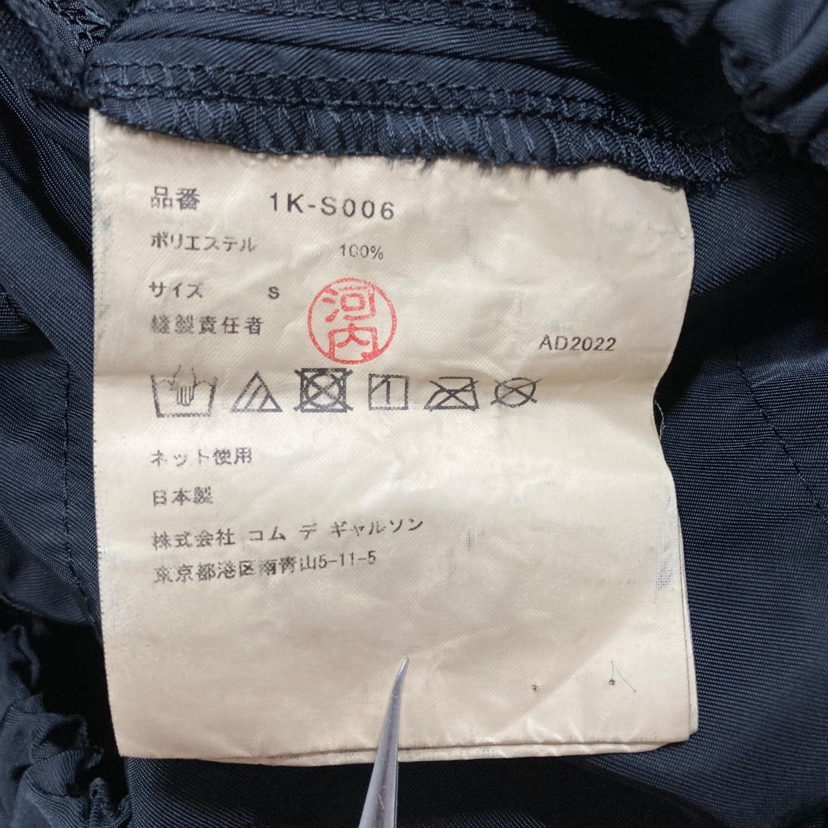 BLACK COMME des GARCONS(ブラックコムデギャルソン) 縮絨フリル