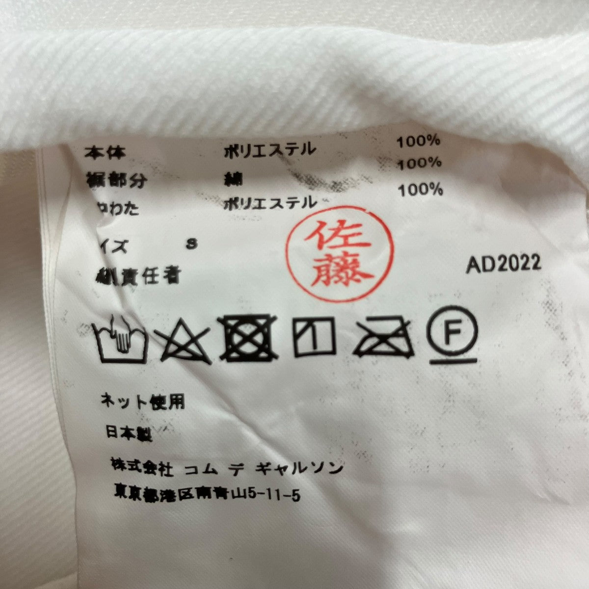 COMME des GARCONS 中綿切替ポリエステルジャケット 古着・中古-7枚目のアイテム画像
