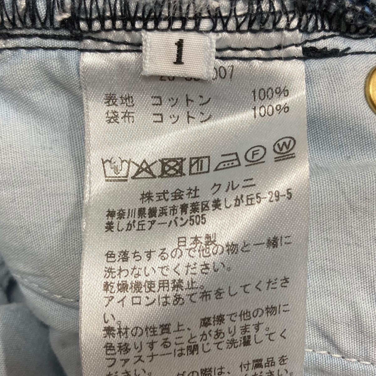 デニムパンツ