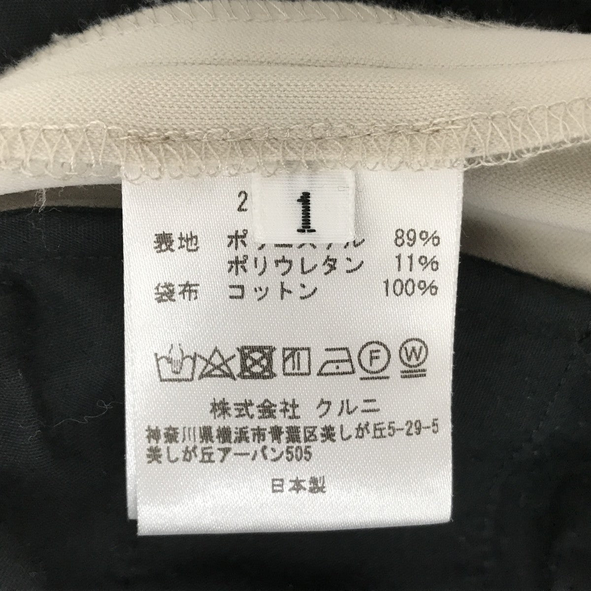 CULLNI ポリエステルパンツ21-AW-060 古着・中古-4枚目のアイテム画像