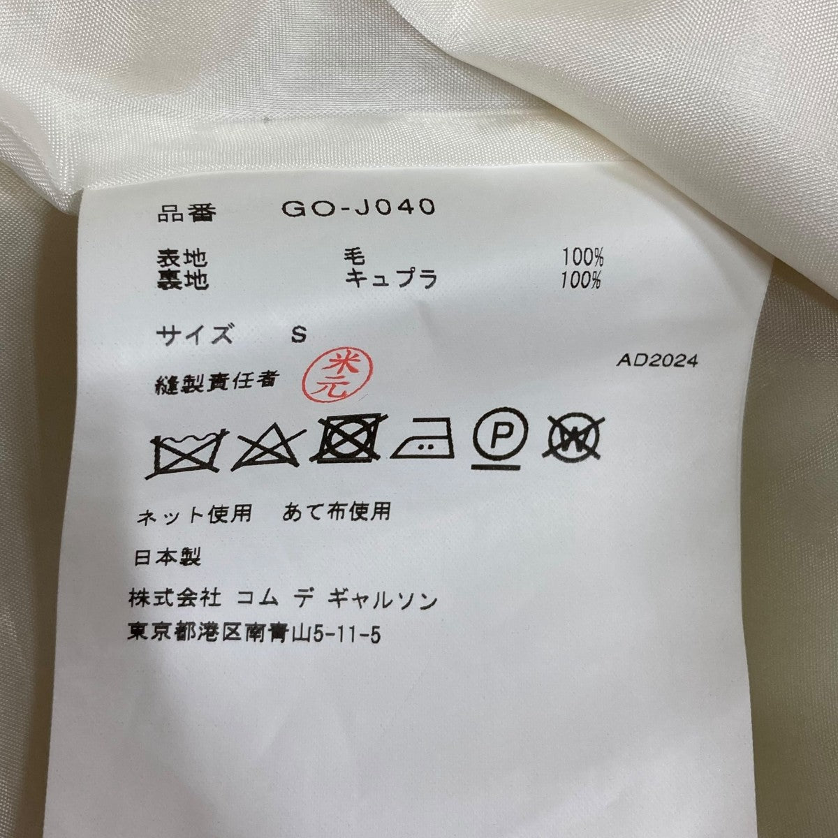 COMME des GARCONS(コムデギャルソン) ドッキングレイヤードジャケット