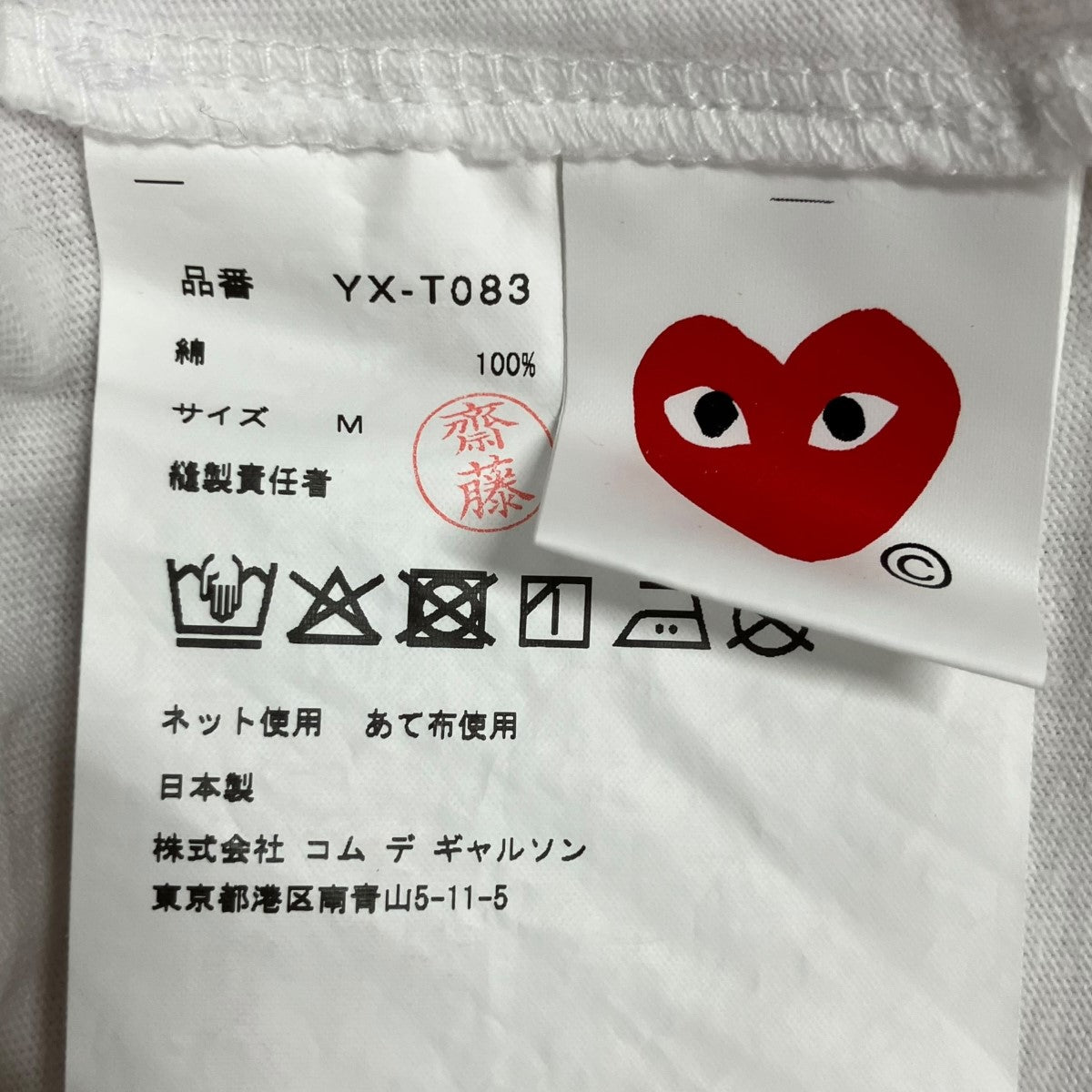 PLAY COMME des GARCONS ハートプリントTシャツ 古着・中古-6枚目のアイテム画像