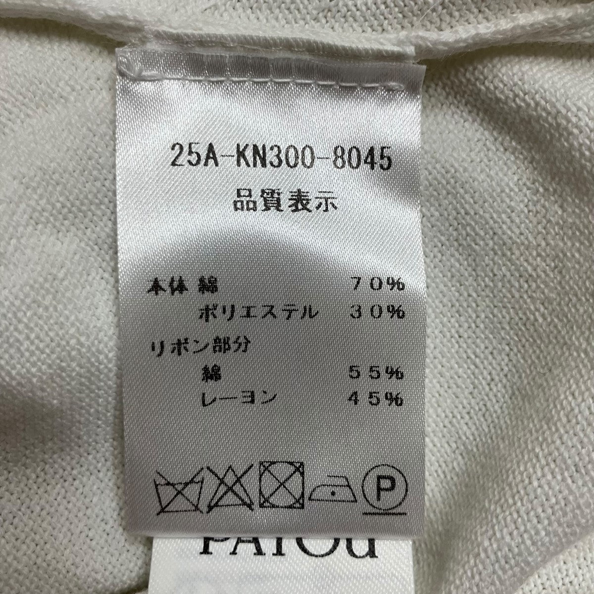 Patou オーガニックコットン リボンTシャツ 古着・中古-7枚目のアイテム画像