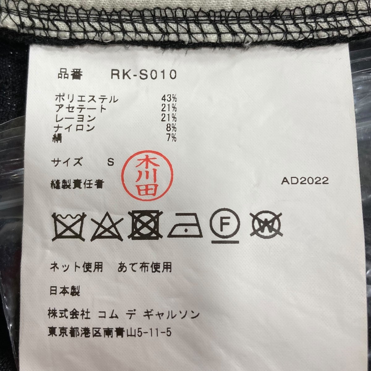 COMME des GARCONS COMME des GARCONS キルティングスカート 古着・中古-6枚目のアイテム画像