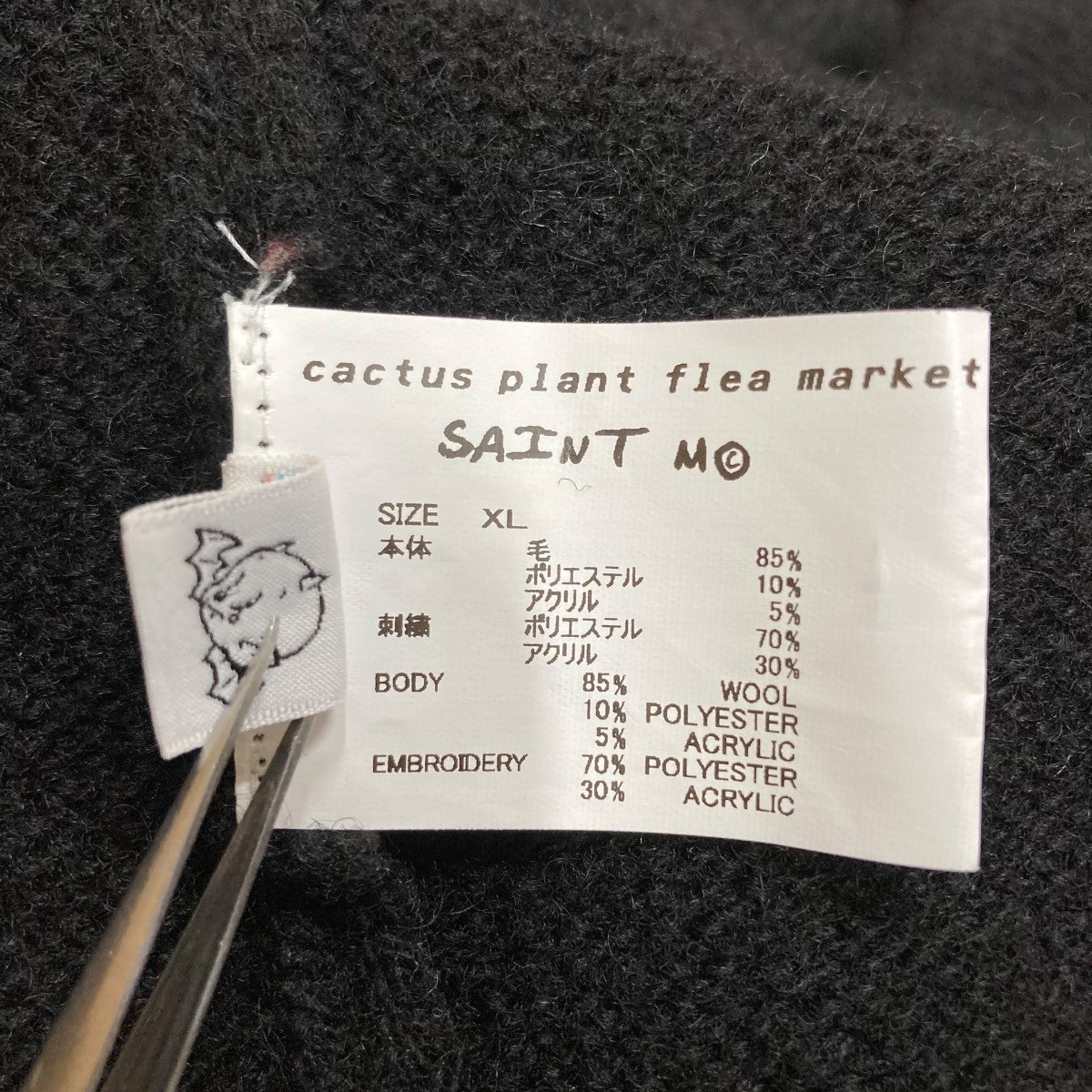 SAINT MICHAEL(セントマイケル) スマイルニットセーター SM-YS1-0000