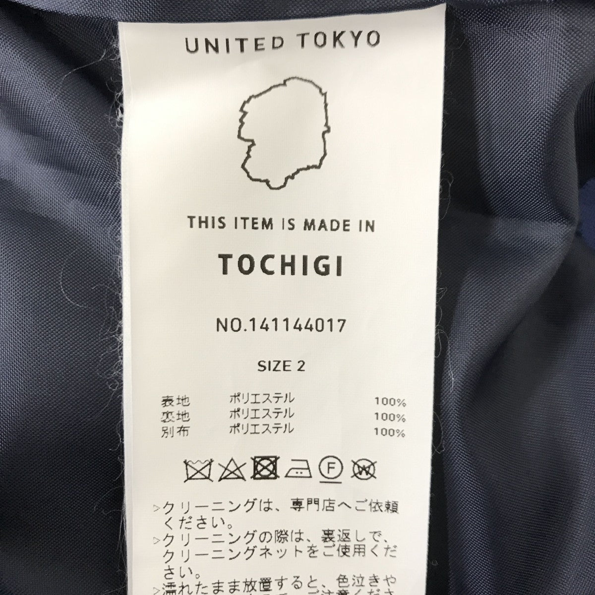 UNITED TOKYO ロングスカート141144017 古着・中古-4枚目のアイテム画像
