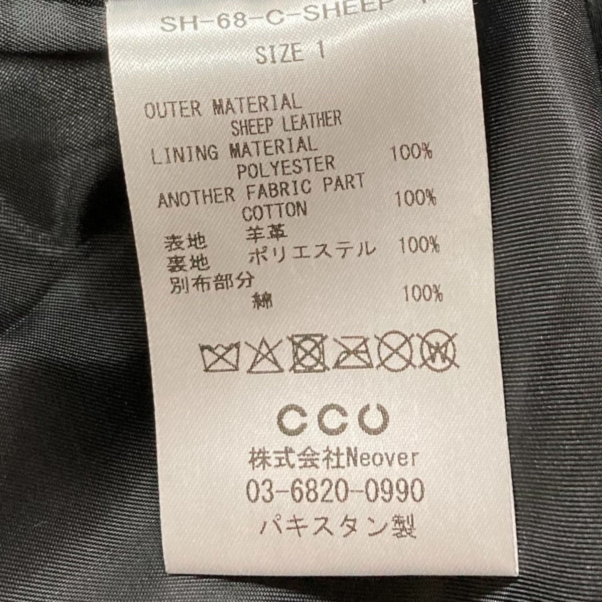 CCU レザーハイネックブルゾン ジャケットSH-68-C-SHEEP-4 HIGH NECK BLOUSON 古着・中古-7枚目のアイテム画像
