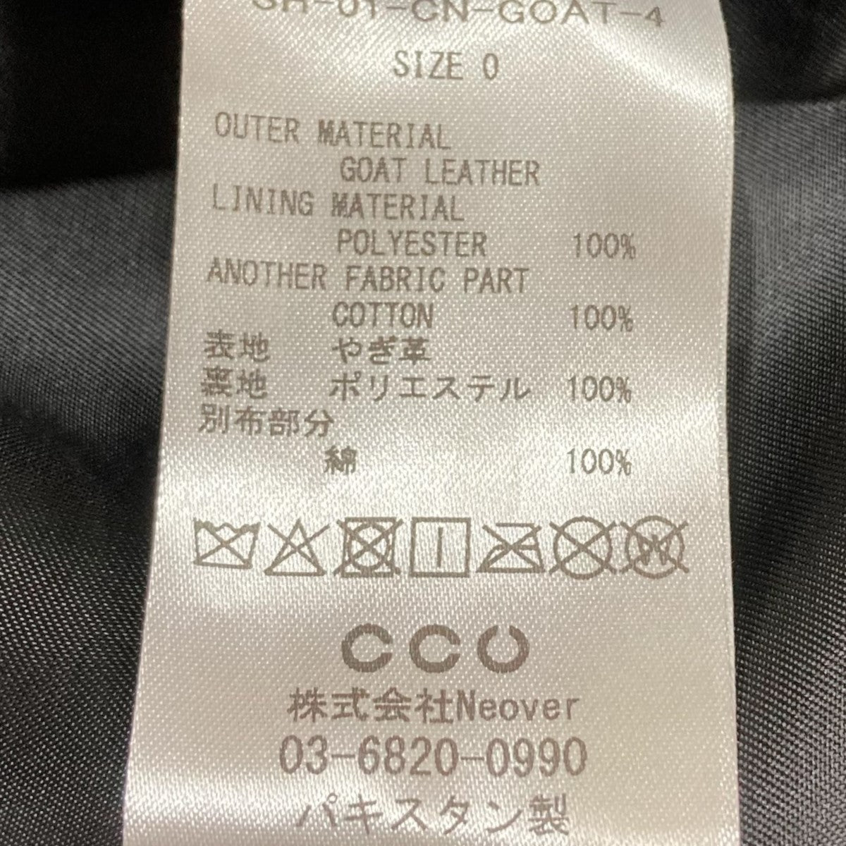 CCU コンフォータブル スウィングトップジャケットSH-01-CN-GOAT-4 COMFORTABLE SWING TOP JACKET 古着・中古-8枚目のアイテム画像