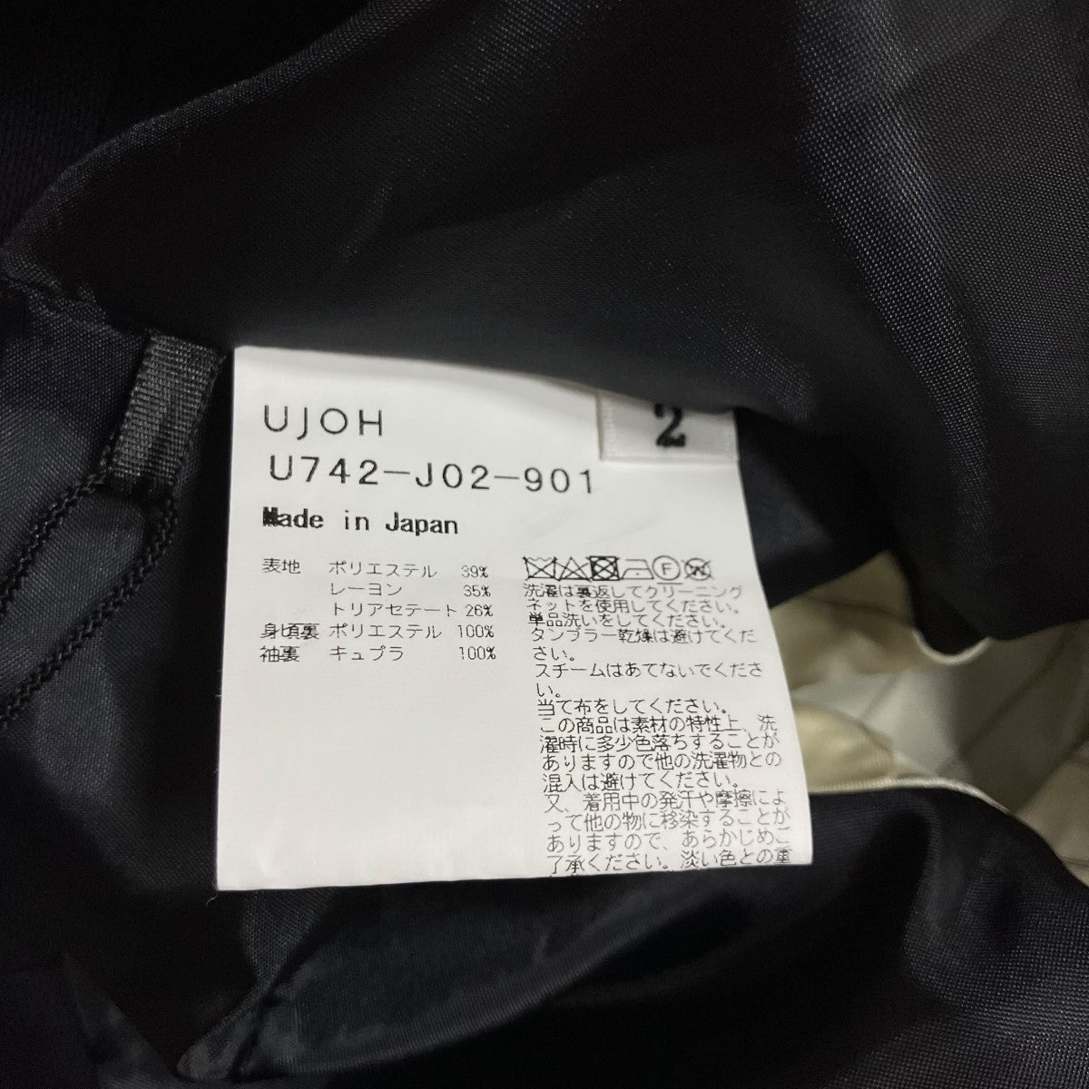 UJOH ショートテーラードジャケット 古着・中古-7枚目のアイテム画像