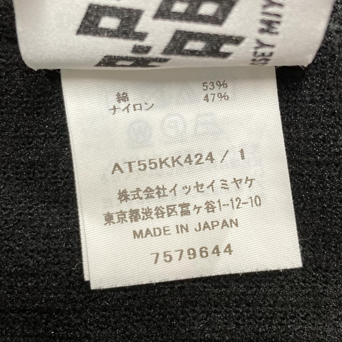 ISSEY MIYAKE バックロゴ ニット A-POC ABLE ISSEY MIYAKE(エイポック エイブル イッセイ ミヤケ