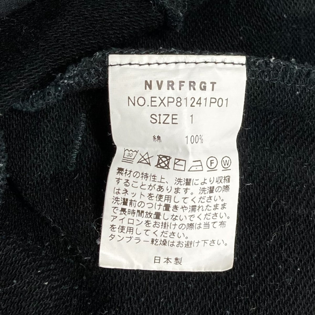 NVRFRGT ジップポケットスウェットパンツEXP81241P01 古着・中古-8枚目のアイテム画像