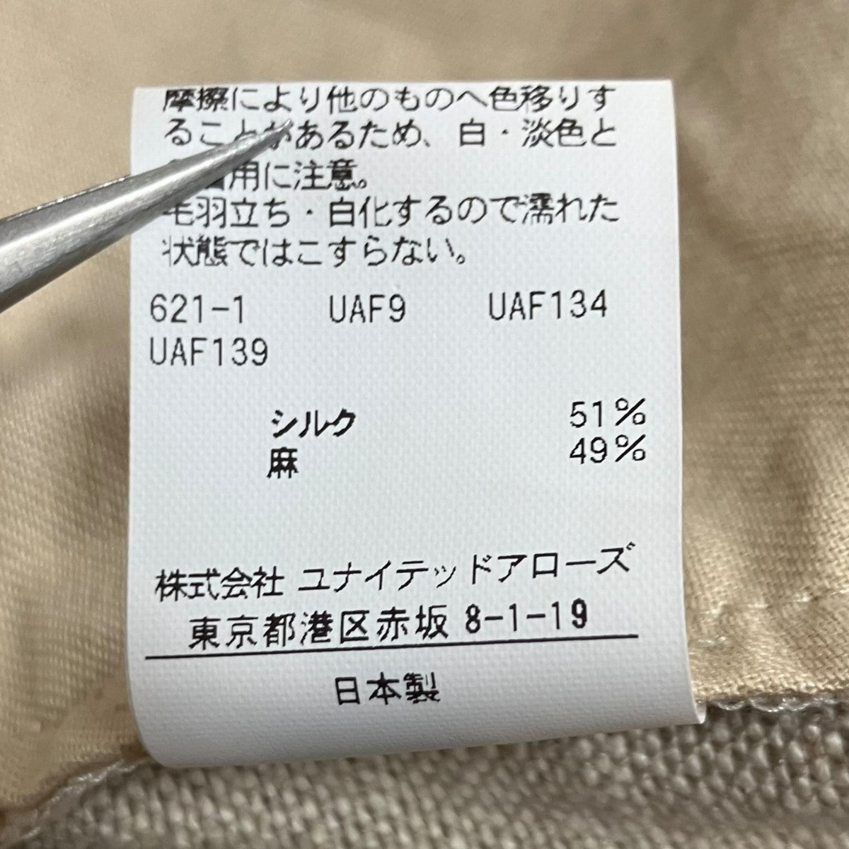 6(ROKU) BEAUTY＆YOUTH タイダイシルクリネンパンツ 古着・中古-8枚目のアイテム画像