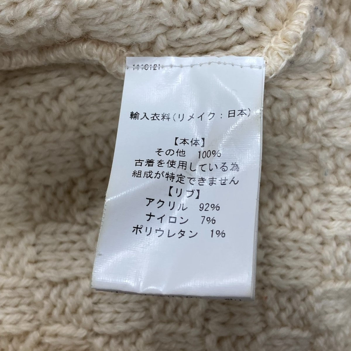 今週末までお値下げ77circa リメイクニット 77circa(ナナナナサーカ) リメイク ニットセーター ベージュ サイズ F