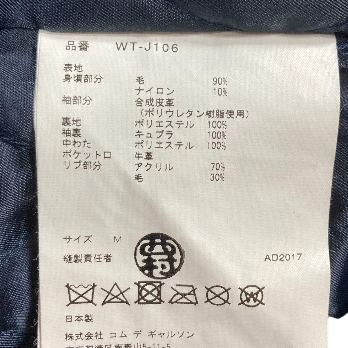 JUNYA WATANABE CDG×VAN JAC 17AWスタジャンWT-J106 古着・中古-8枚目のアイテム画像