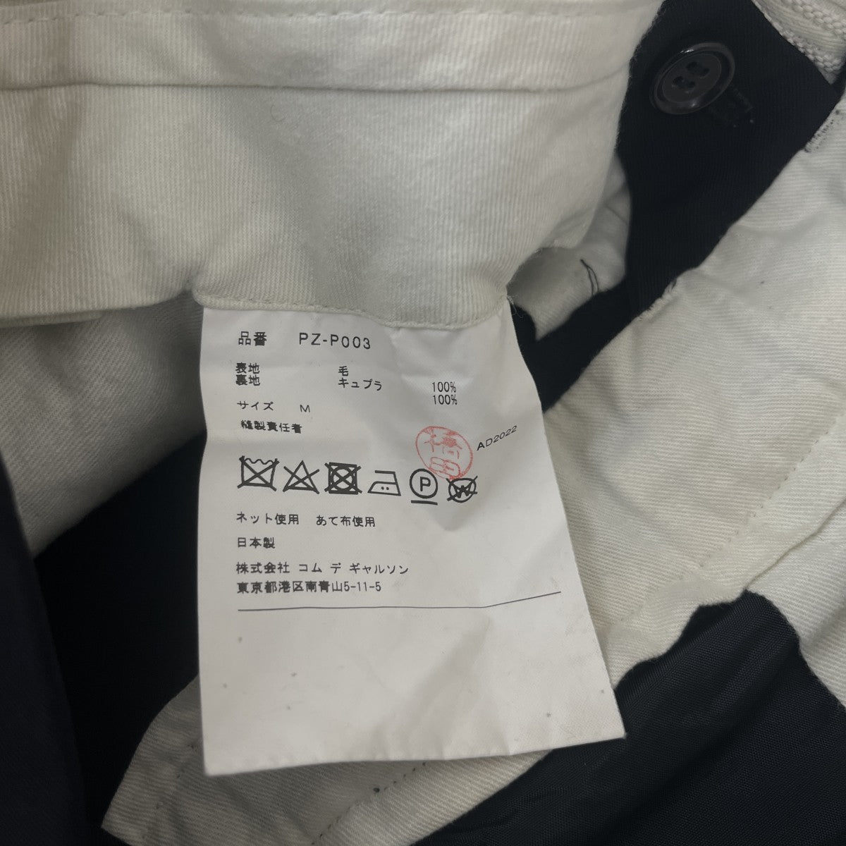 COMME des GARCONS HOMME PLUS(コムデギャルソンオムプリュス) 2タック