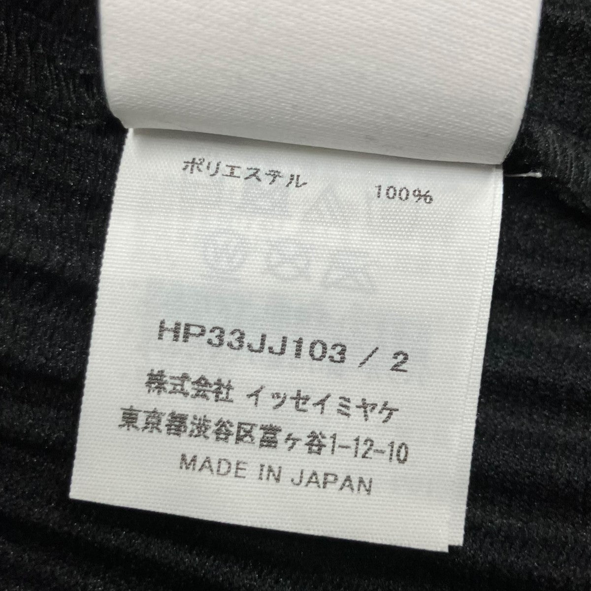 HOMME PLISSE ISSEY MIYAKE(イッセイミヤケオムプリッセ) 半袖プリーツ