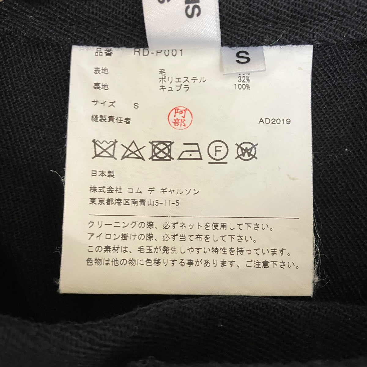 COMME des GARCONS COMME des GARCONS ウールハーフパンツRD-P001 古着・中古-7枚目のアイテム画像