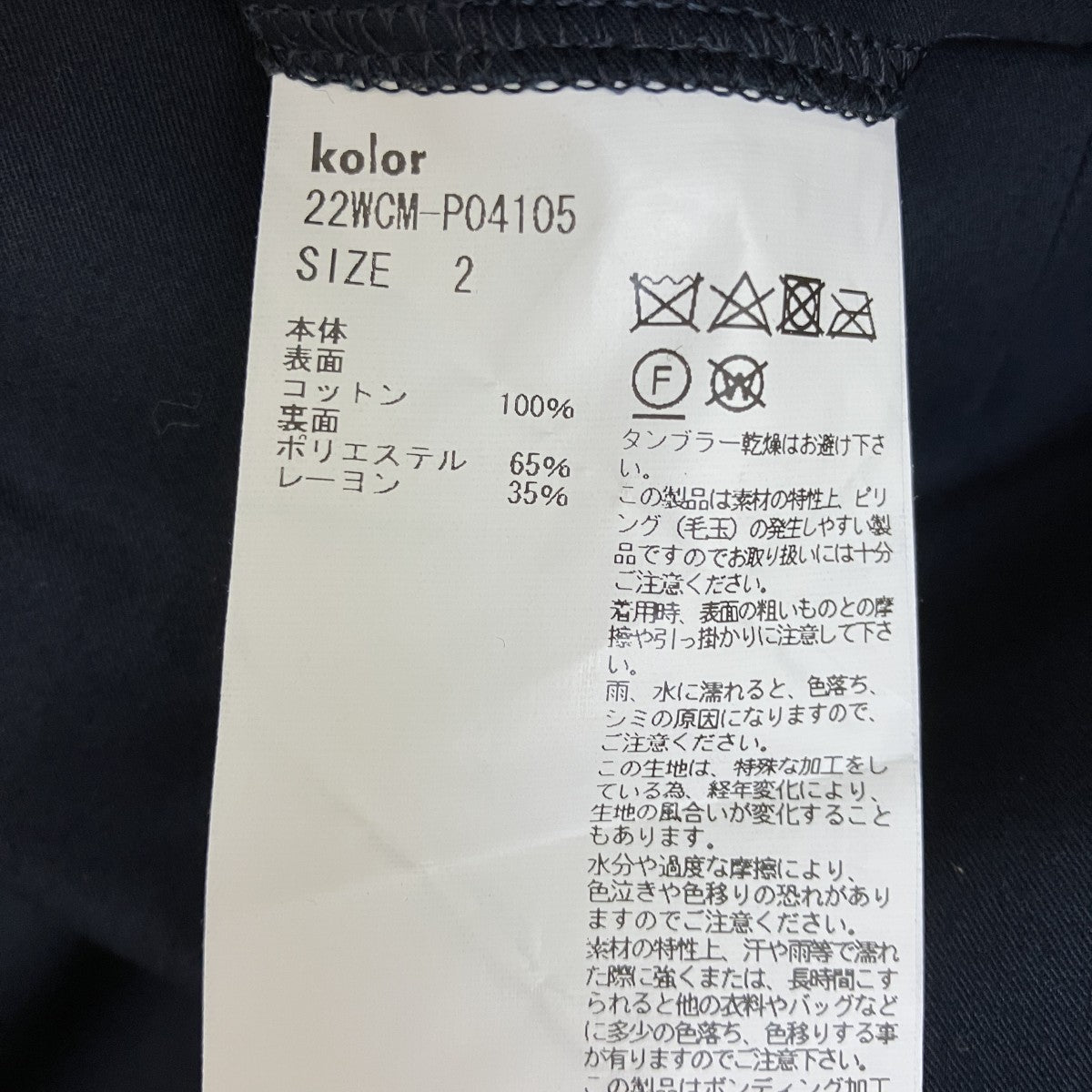 22AWテーパードパンツ22WCM-P04105
