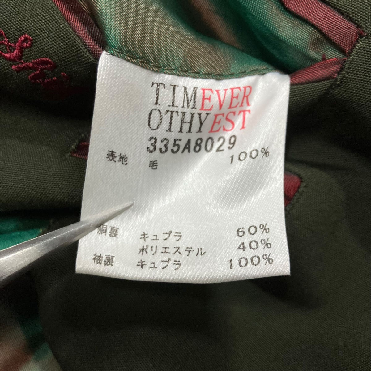 TIMOTHY EVEREST ウールスーツ 古着・中古-8枚目のアイテム画像