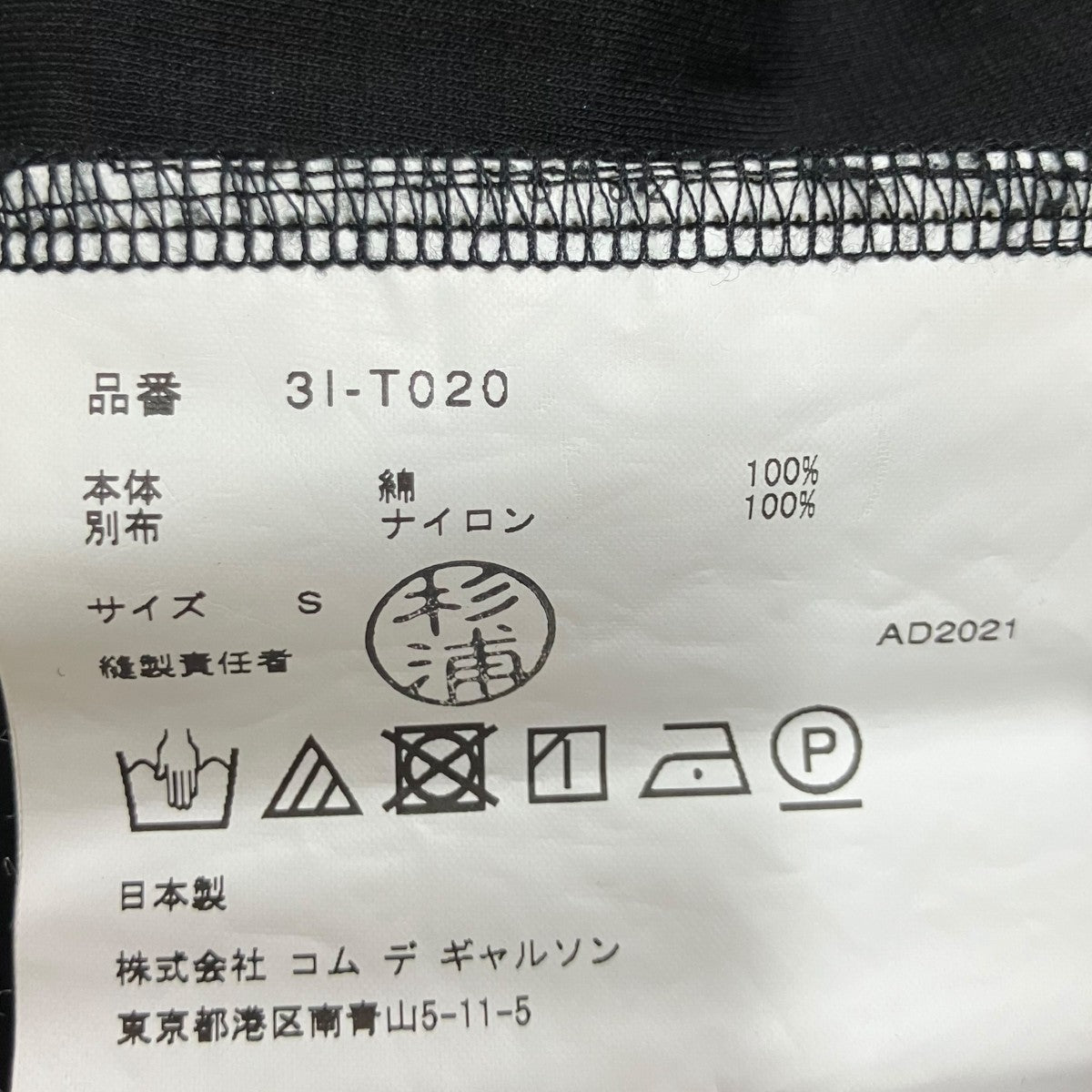 noir kei ninomiya チュールドッキングブラウス 古着・中古-6枚目のアイテム画像