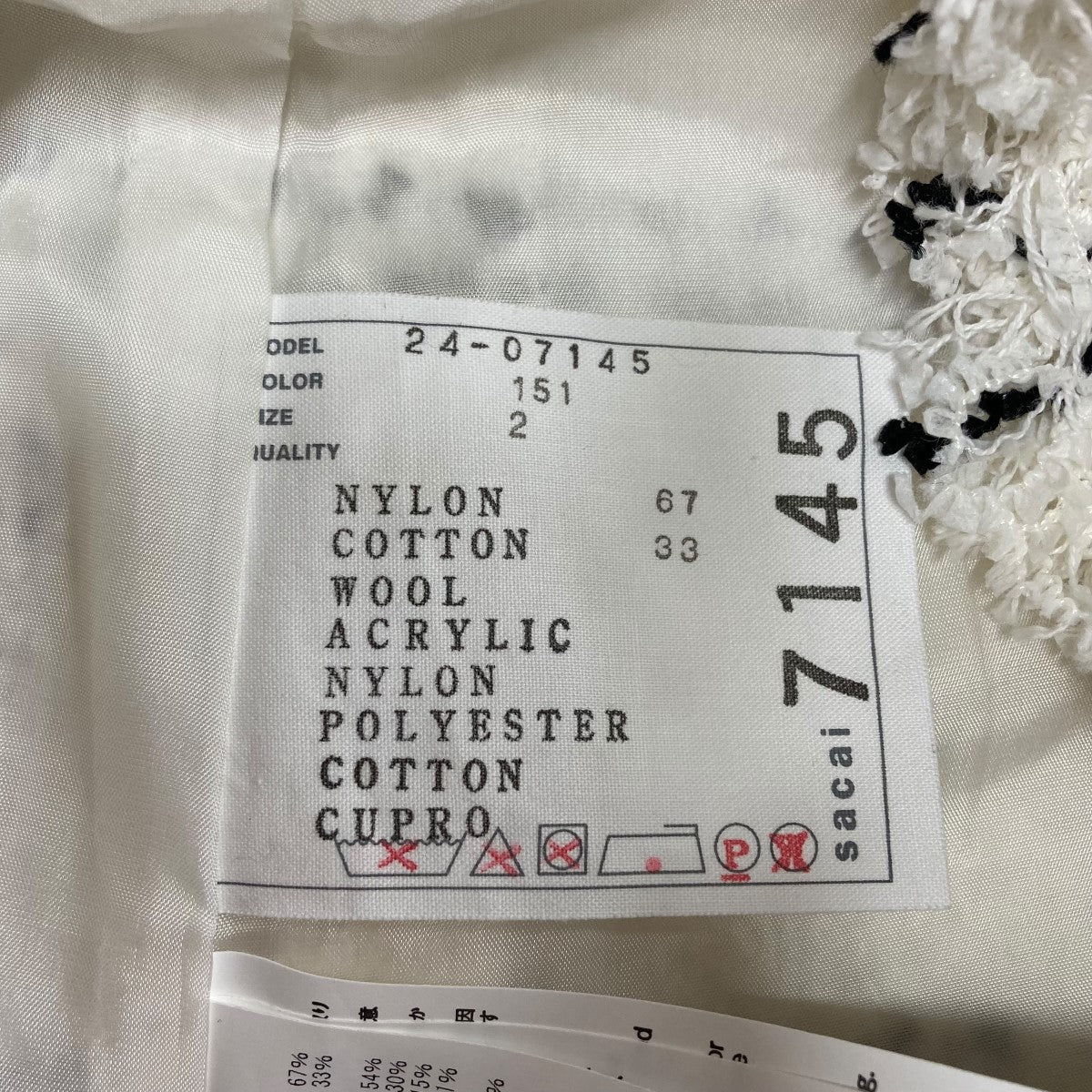 sacai ツイードスカート 古着・中古-5枚目のアイテム画像