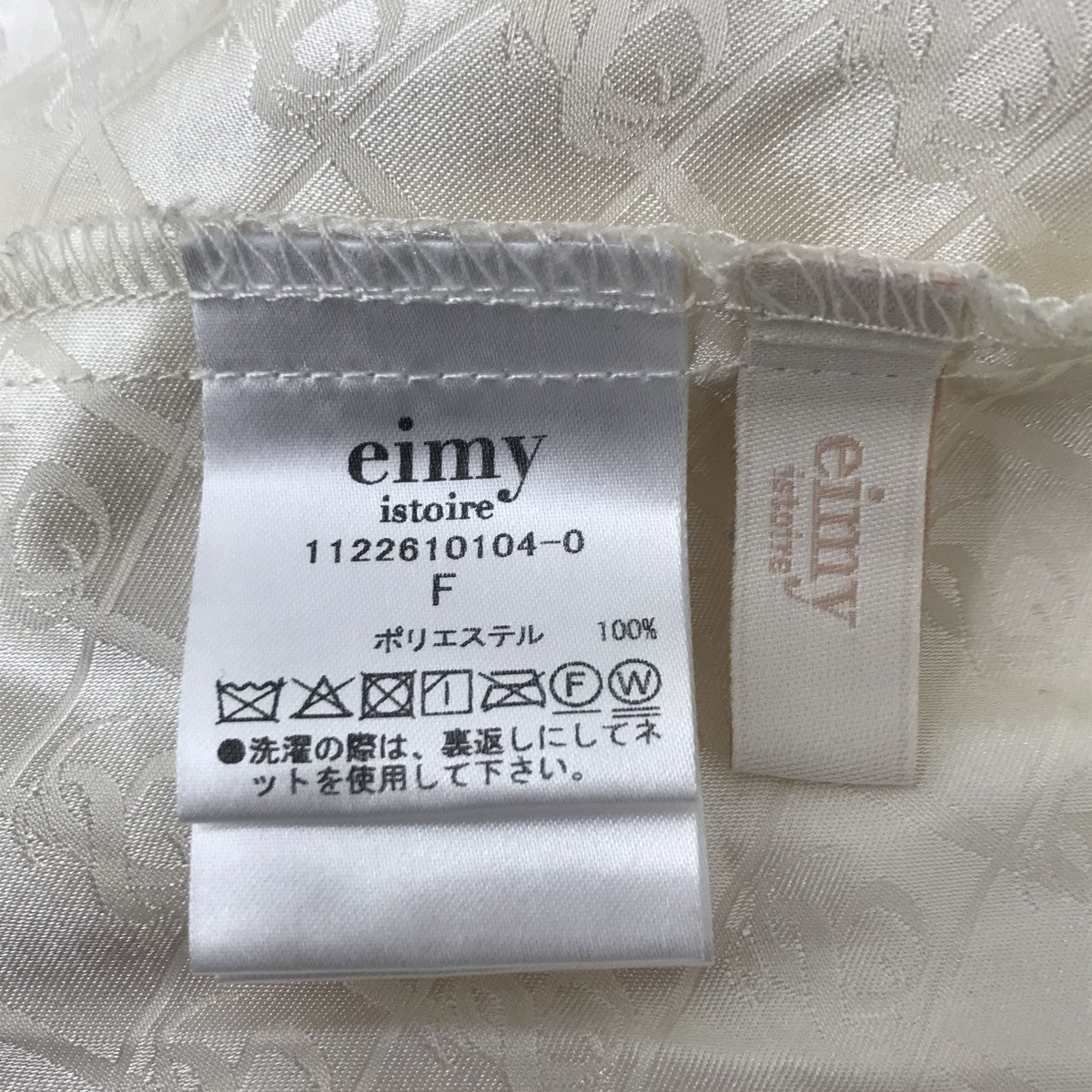 eimy istoire ジャガードボリュームトップス1122610104-0 古着・中古-3枚目のアイテム画像