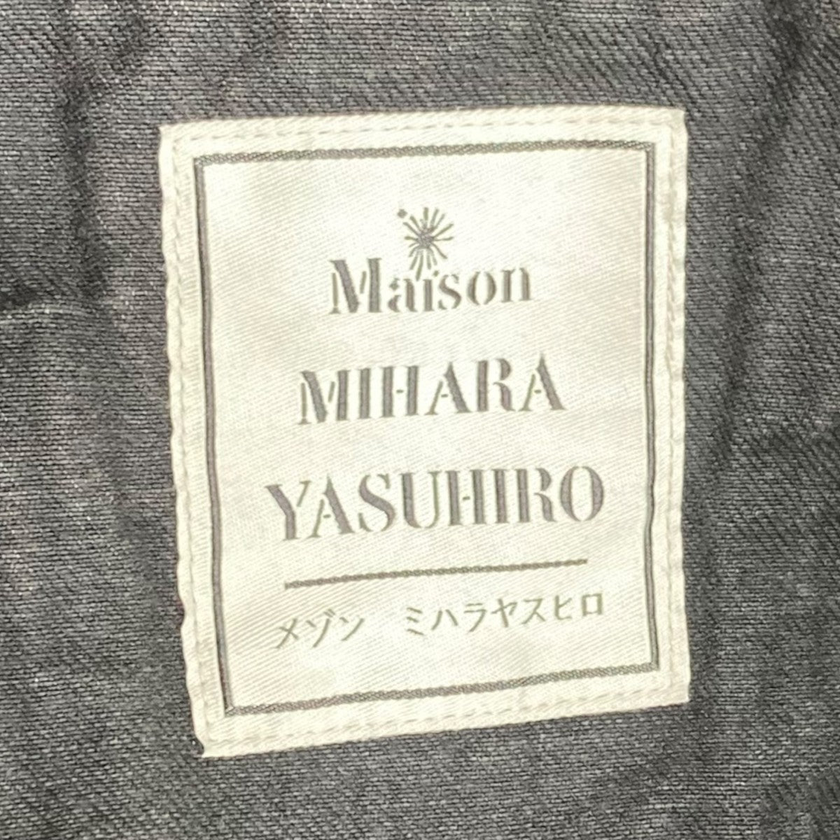 Maison MIHARA YASUHIRO 25AW｢Reverse-Back Denim Jacket｣デニムジャケットA15BL022 古着・中古-5枚目のアイテム画像