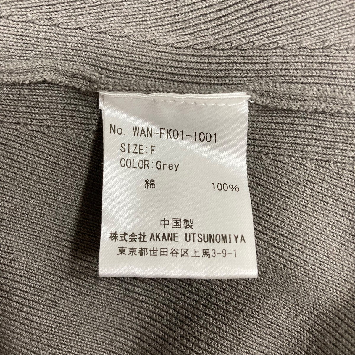 専用 AKANE UTUNOMIYA Vネックジップ付きプル AKANE UTSUNOMIYA(アカネウツノミヤ) Vネックジップ付きニット WAN