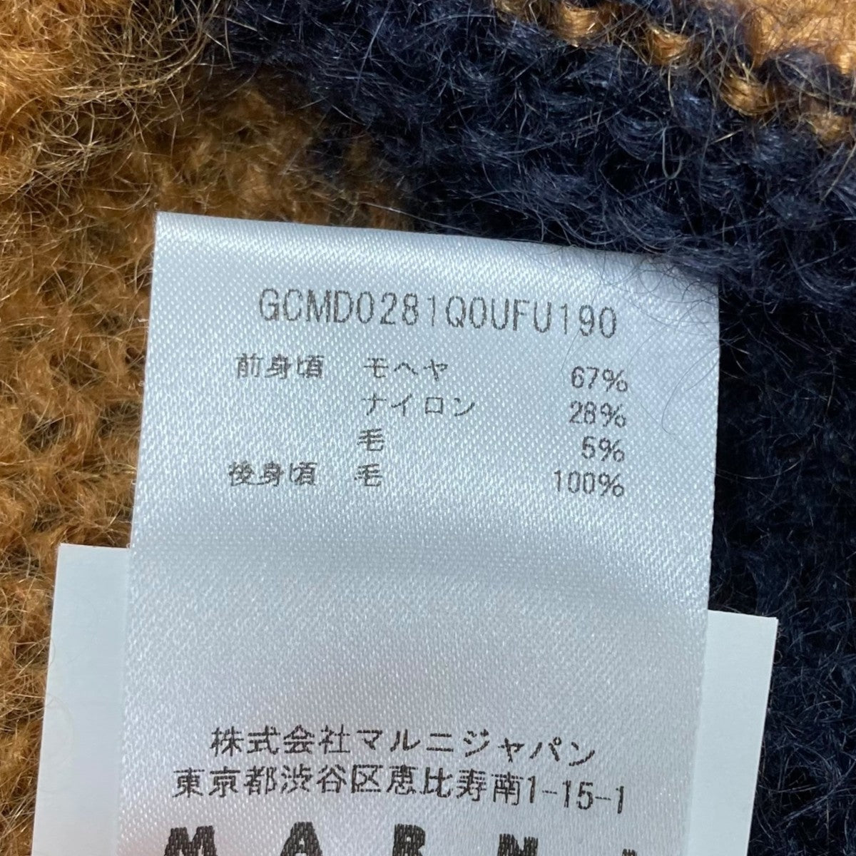 MARNI(マルニ) モヘヤ混ボーダーニットGCMD0281Q0UFU190