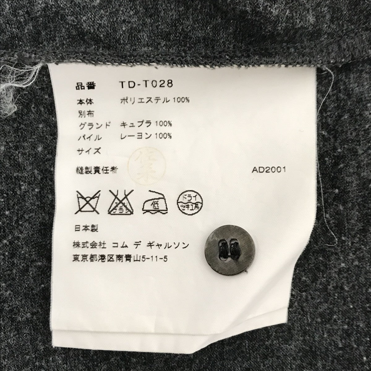 tricot COMME des GARCONS ベロアパッチカットソーTD-T028 古着・中古-4枚目のアイテム画像