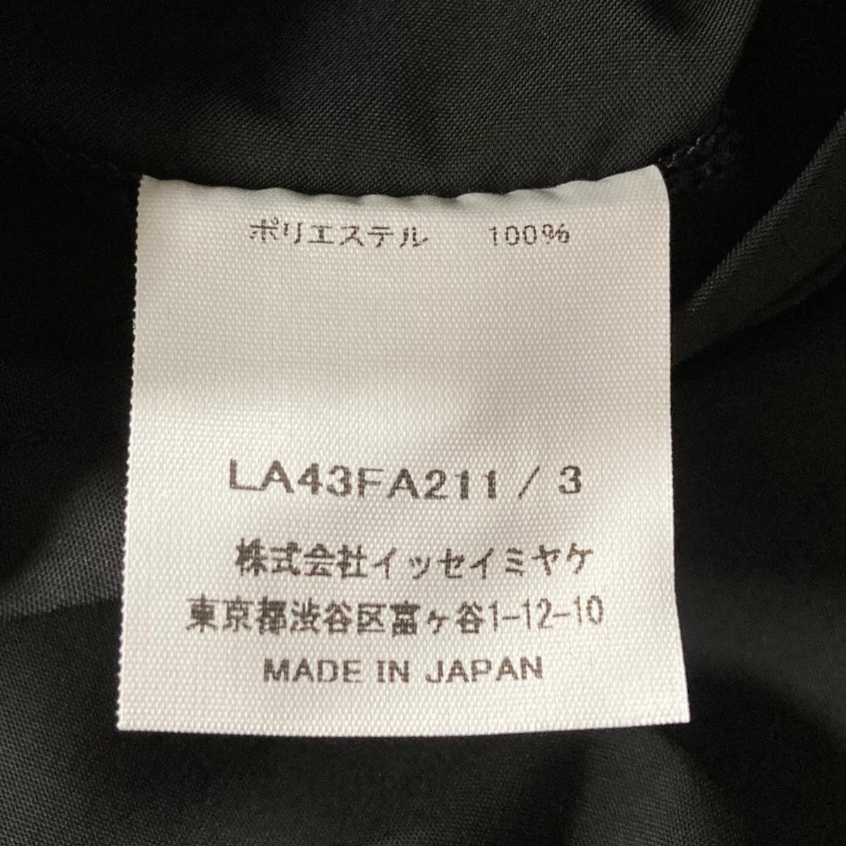 ISSEY MIYAKE MEN ウィンドプルーフナイロンコート 古着・中古-5枚目のアイテム画像