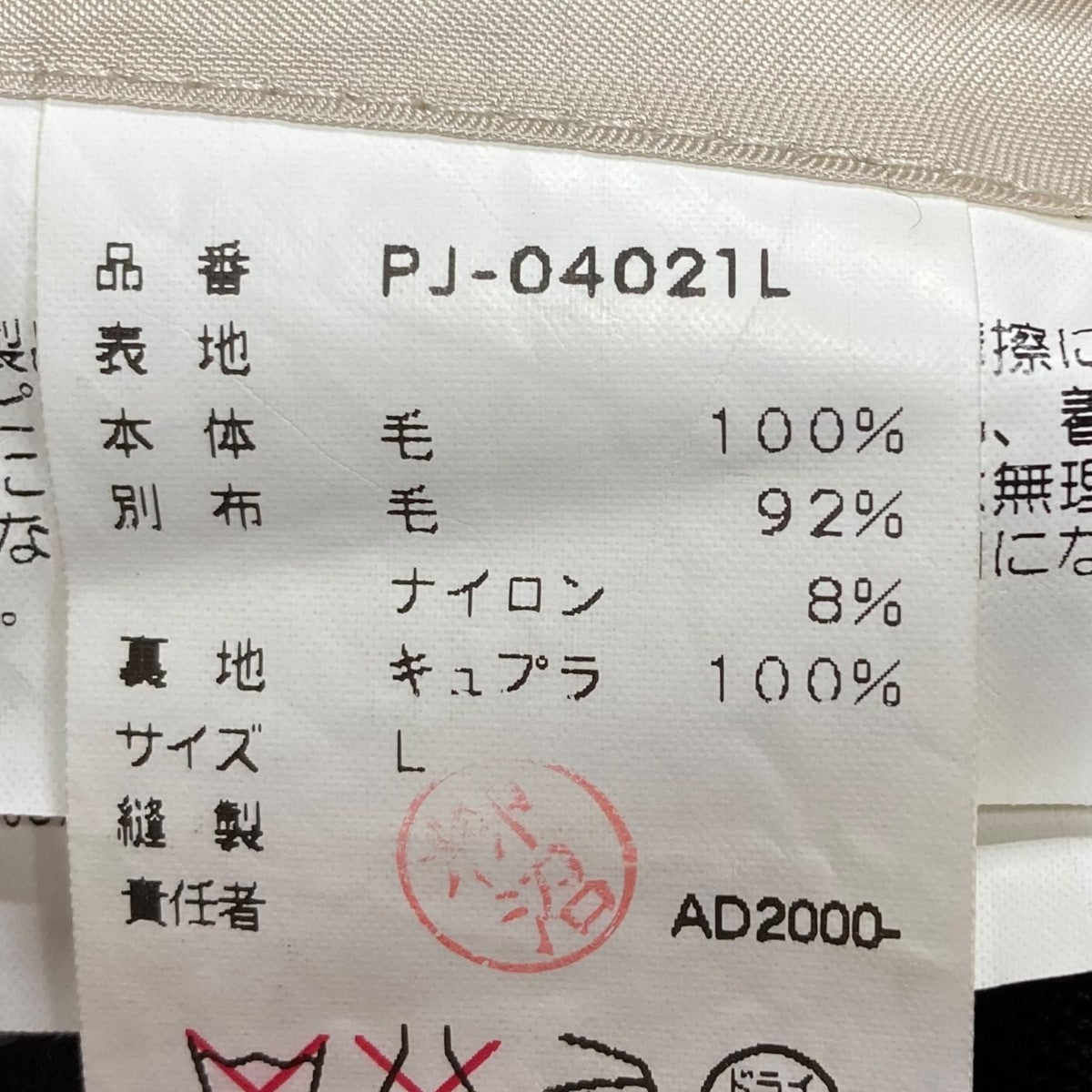 COMME des GARCONS HOMME PLUS ドッキング期ウールチェックテーラードジャケットPJ-04021L 古着・中古-10枚目のアイテム画像