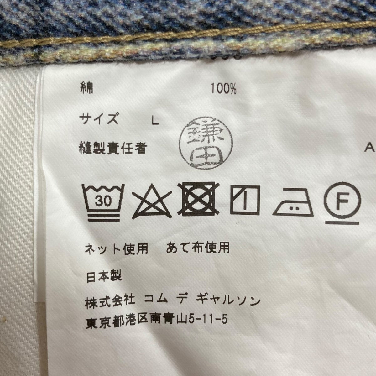 CDG JUNYA WATANABE MAN×LEVI’S 転写プリントデニムパンツ 古着・中古-7枚目のアイテム画像