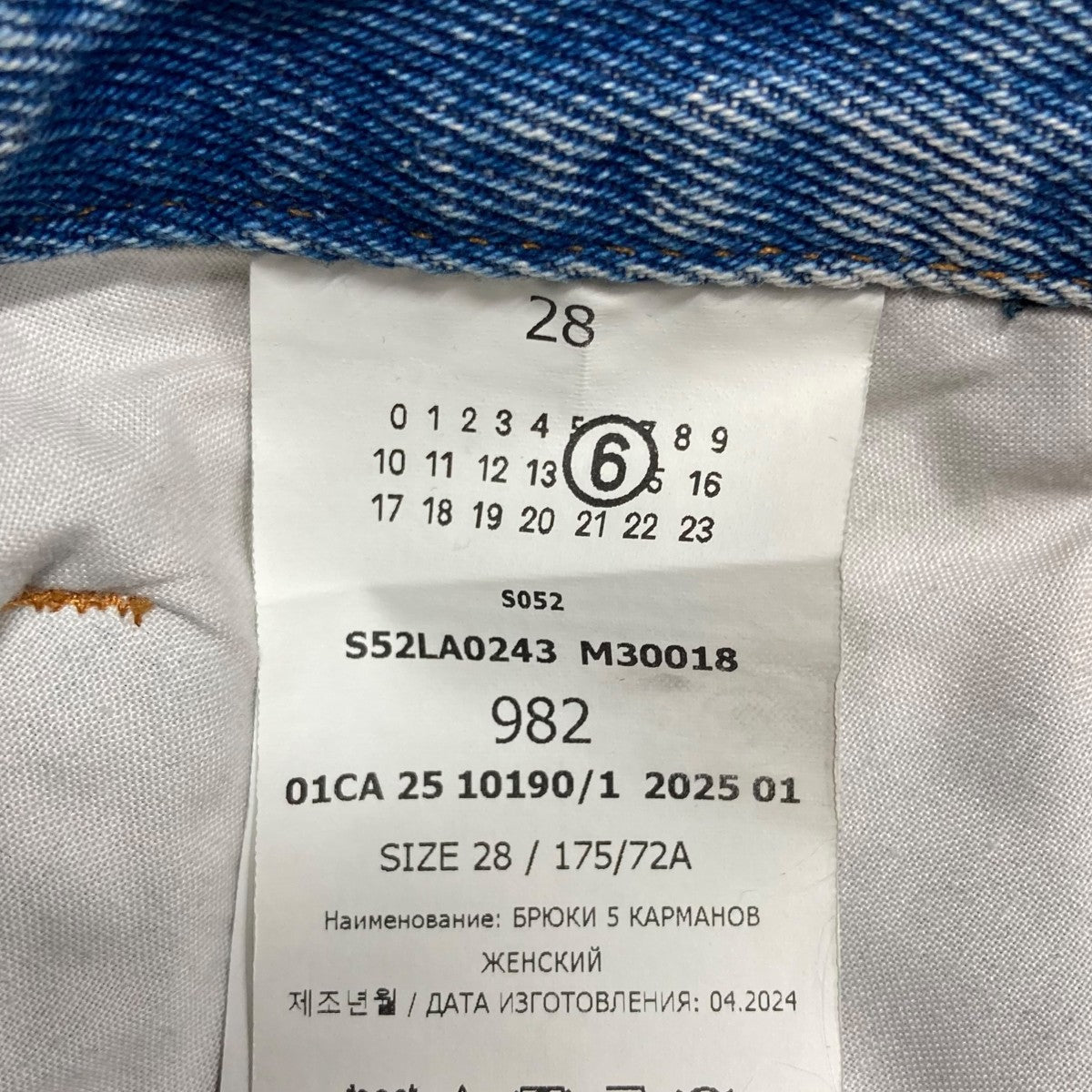 MM6 Maison Margiela ブリーチ加工ツイストワイドレッグジーンズ 古着・中古-6枚目のアイテム画像