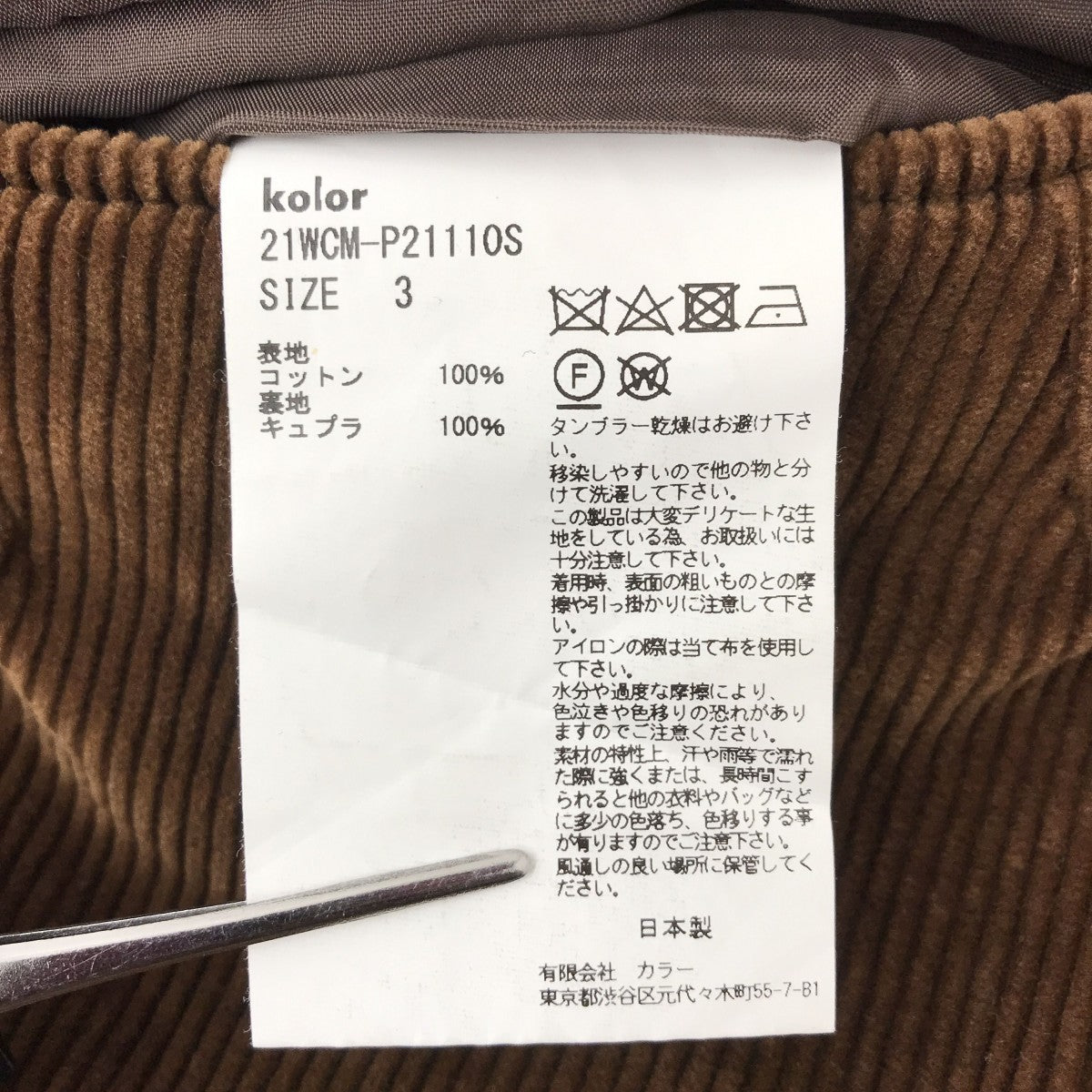 コーデュロイパンツ21WCM-P21110S