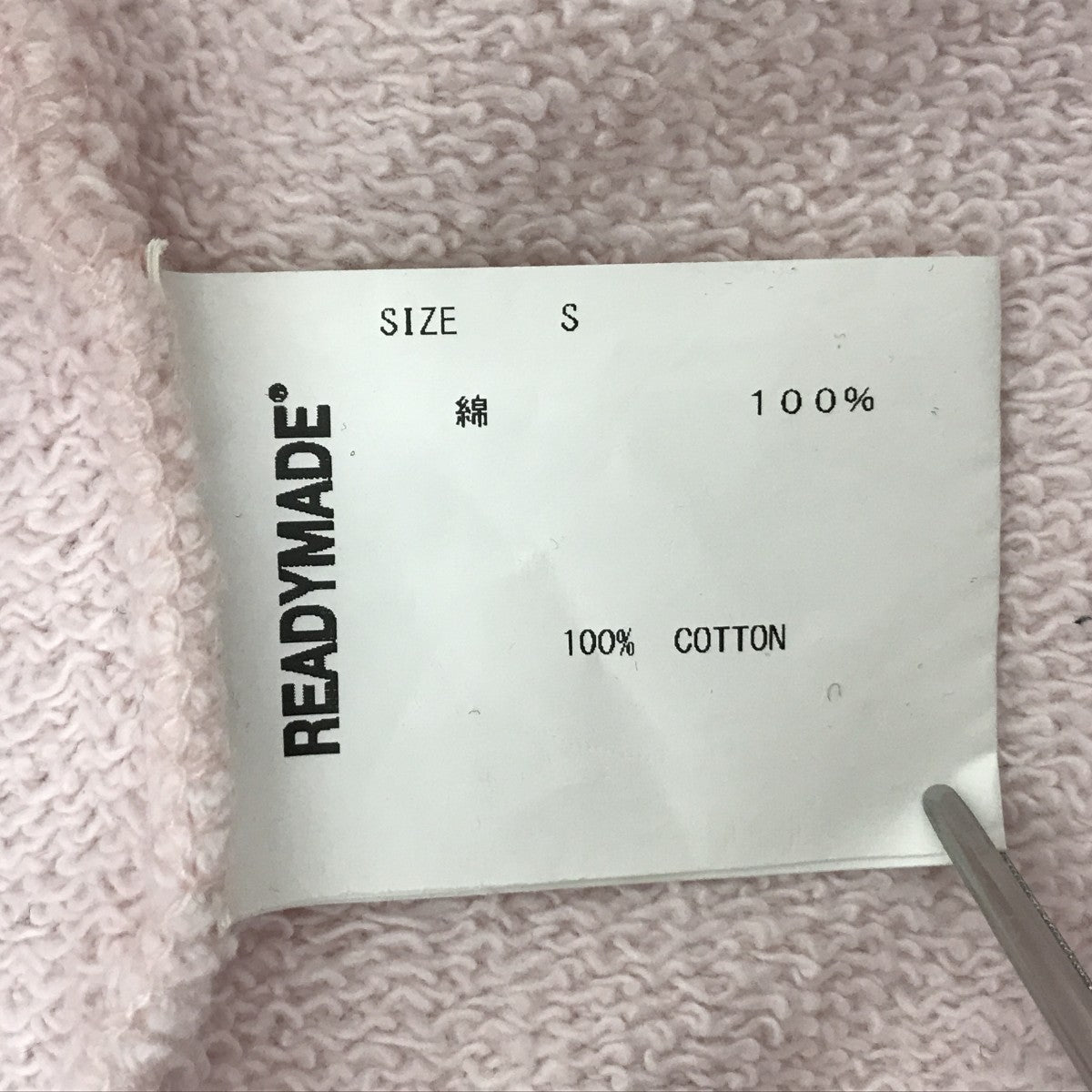 READYMADE スウェットパンツRE-CO-PK-00-00-148 古着・中古-4枚目のアイテム画像