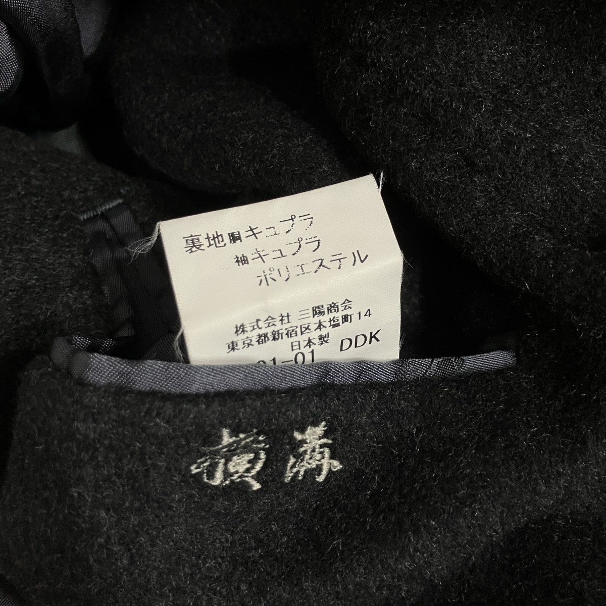 BURBERRY カシミヤコート 古着・中古-7枚目のアイテム画像