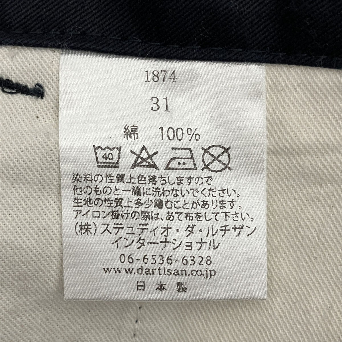 STUDIO D’ARTISAN チノパン 古着・中古-4枚目のアイテム画像