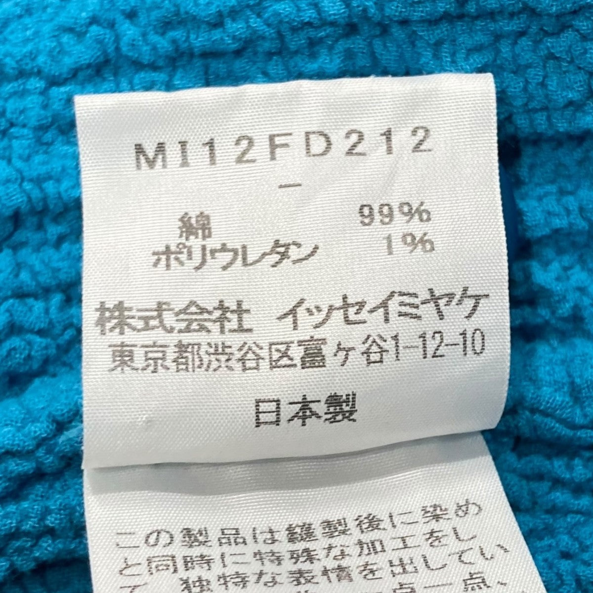 me ISSEY MIYAKE(ミーイッセイミヤケ) カリフラワージャケット スカイ