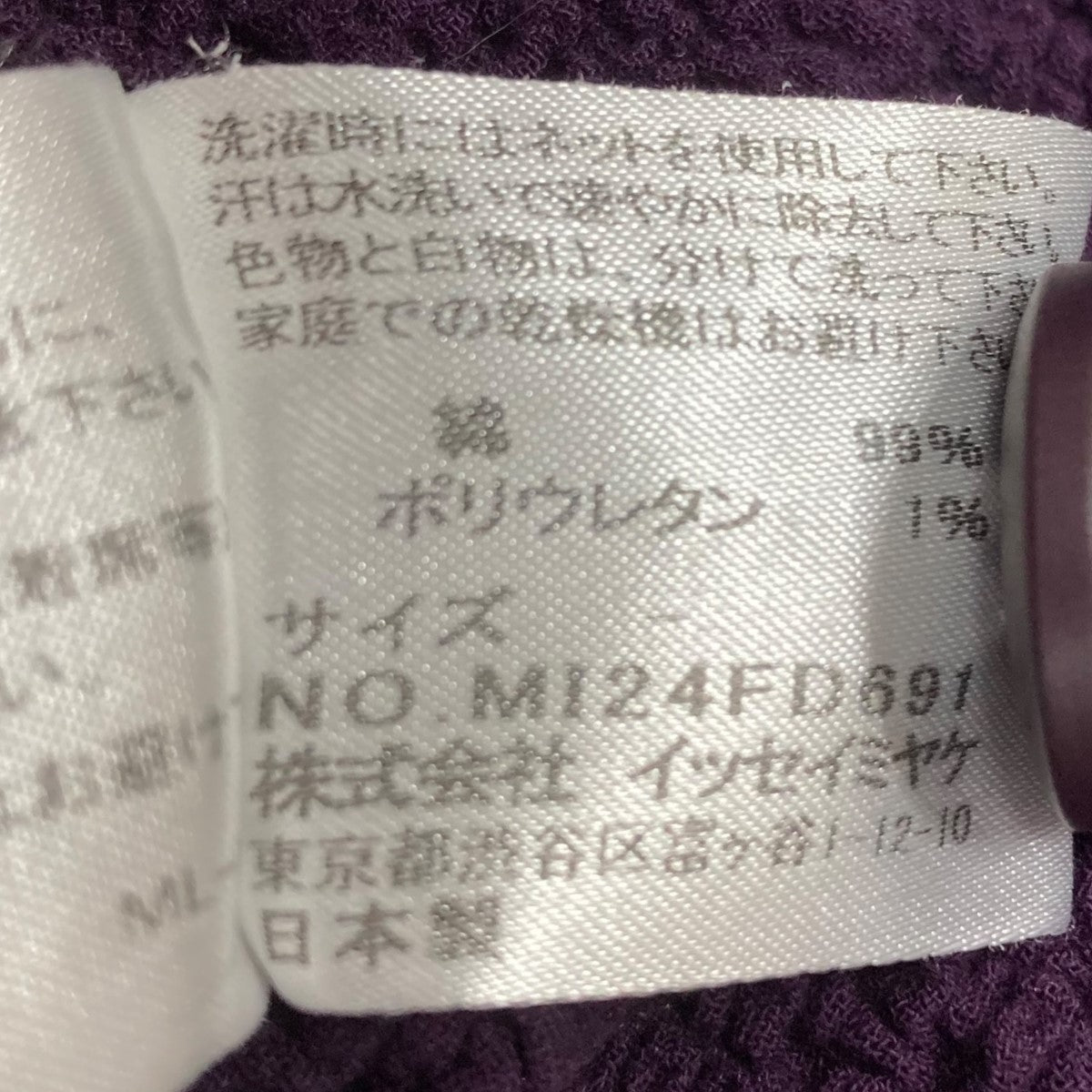 me ISSEY MIYAKE カリフラワージャケット 古着・中古-6枚目のアイテム画像