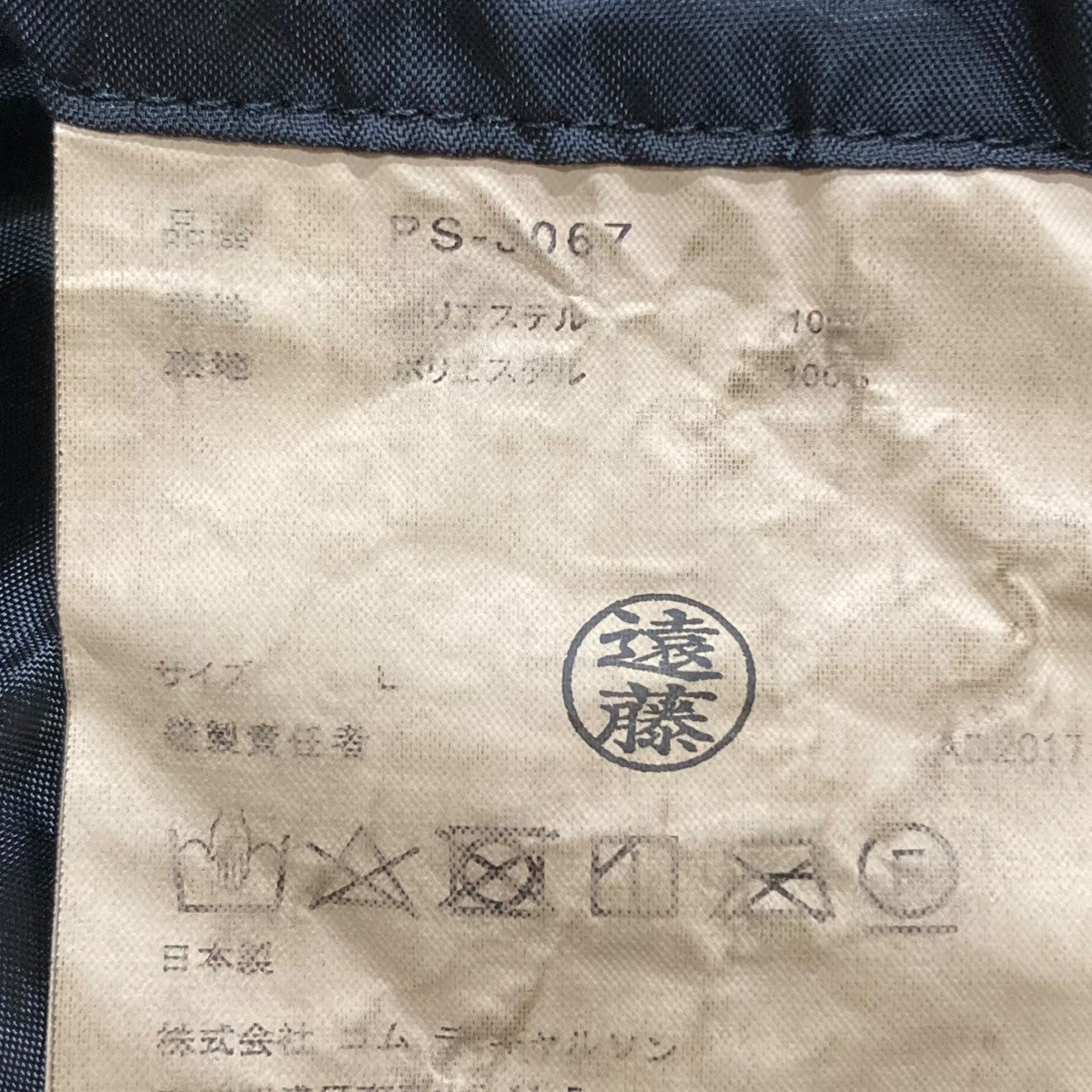 COMME des GARCONS HOMME PLUS(コムデギャルソンオムプリュス