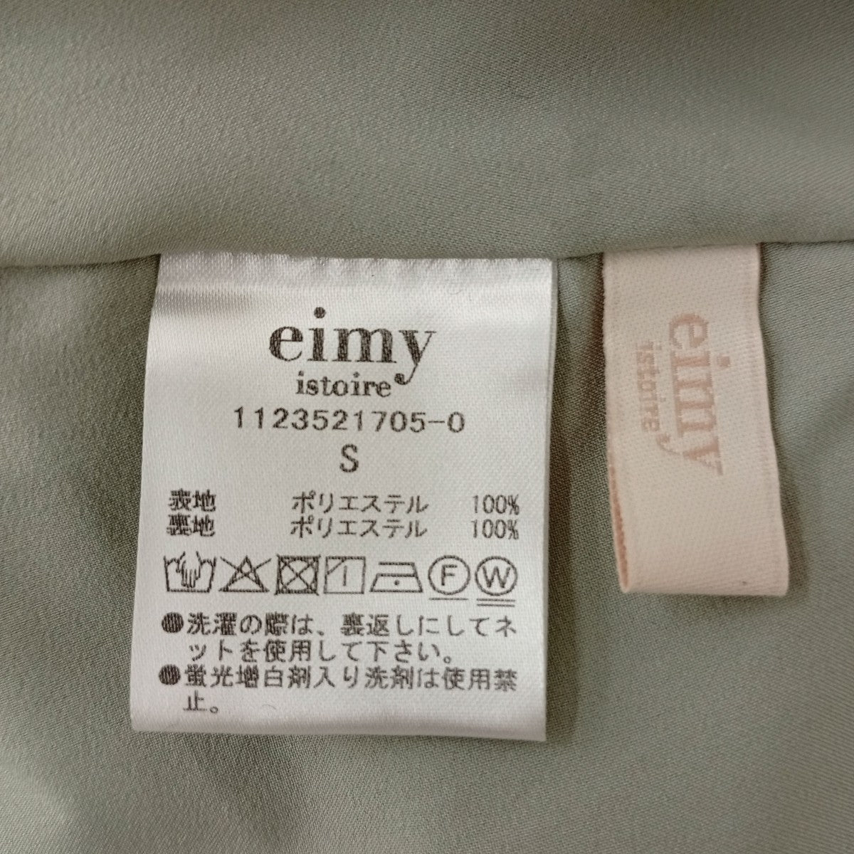 eimy istoire タックロングスカート1123521705-0 古着・中古-3枚目のアイテム画像