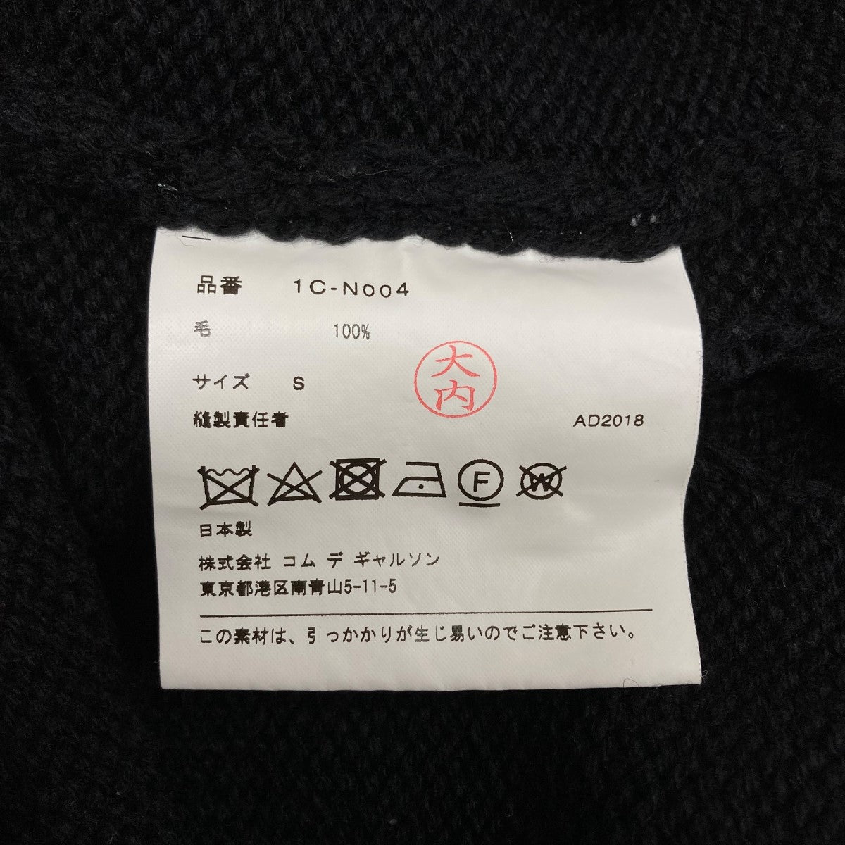BLACK COMME des GARCONS ダメージ加工ニットセーター 古着・中古-6枚目のアイテム画像