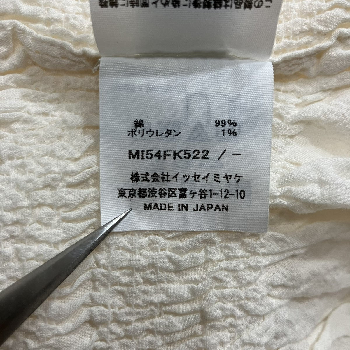 me ISSEY MIYAKE(ミーイッセイミヤケ) プリーツシャツ MI54FK522