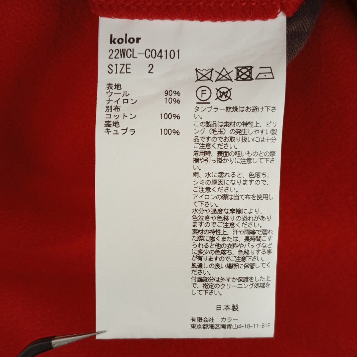 KOLOR ウールポンチョコート22WCL-C04101 古着・中古-7枚目のアイテム画像
