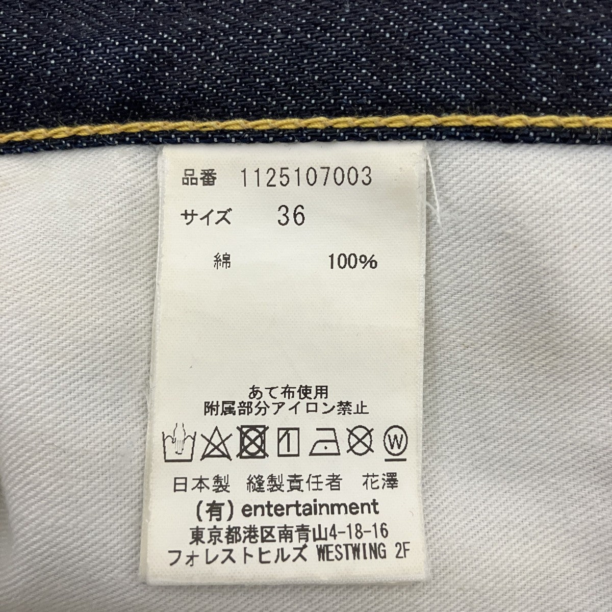beautiful people デニムスカート1125107003 古着・中古-5枚目のアイテム画像